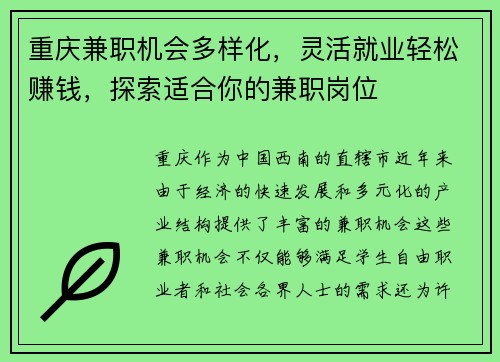 重庆兼职机会多样化，灵活就业轻松赚钱，探索适合你的兼职岗位