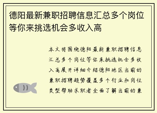 德阳最新兼职招聘信息汇总多个岗位等你来挑选机会多收入高