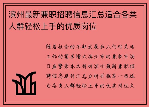 滨州最新兼职招聘信息汇总适合各类人群轻松上手的优质岗位