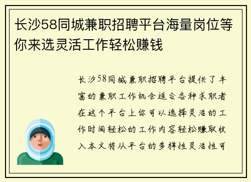 长沙58同城兼职招聘平台海量岗位等你来选灵活工作轻松赚钱