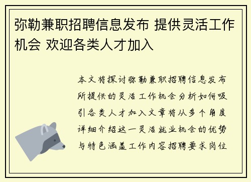 弥勒兼职招聘信息发布 提供灵活工作机会 欢迎各类人才加入