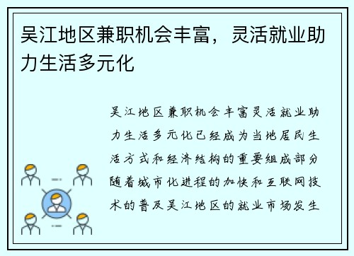 吴江地区兼职机会丰富，灵活就业助力生活多元化