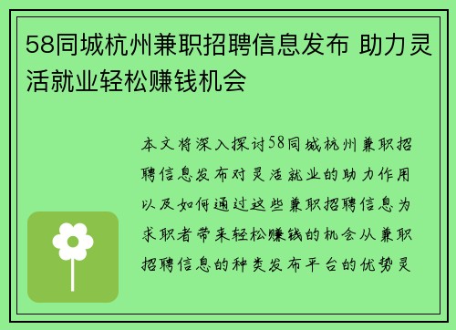58同城杭州兼职招聘信息发布 助力灵活就业轻松赚钱机会