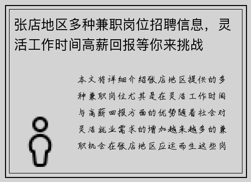 张店地区多种兼职岗位招聘信息，灵活工作时间高薪回报等你来挑战