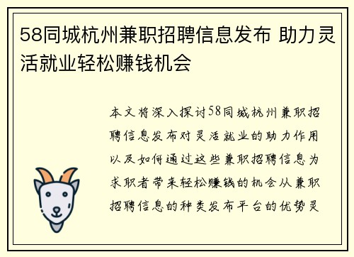 58同城杭州兼职招聘信息发布 助力灵活就业轻松赚钱机会