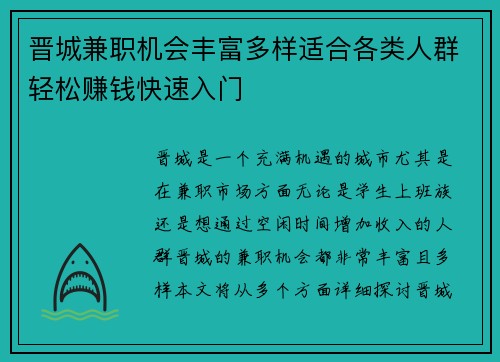 晋城兼职机会丰富多样适合各类人群轻松赚钱快速入门