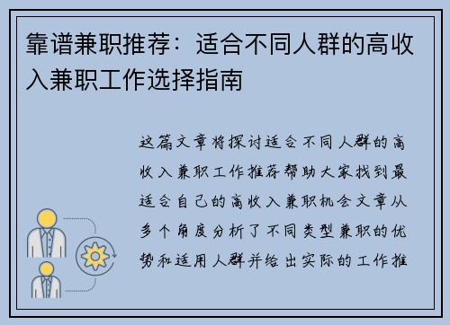 靠谱兼职推荐：适合不同人群的高收入兼职工作选择指南