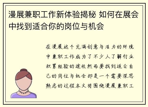漫展兼职工作新体验揭秘 如何在展会中找到适合你的岗位与机会