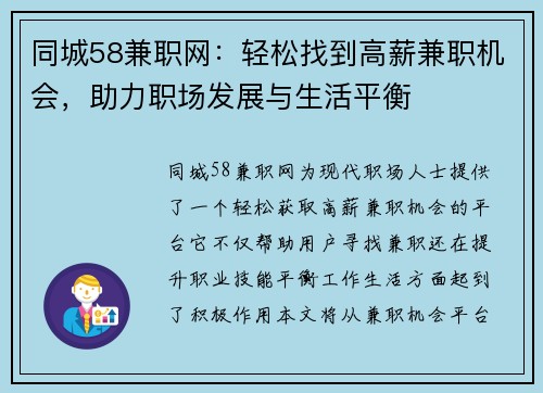 同城58兼职网：轻松找到高薪兼职机会，助力职场发展与生活平衡