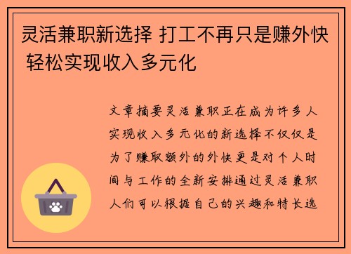 灵活兼职新选择 打工不再只是赚外快 轻松实现收入多元化