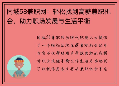 同城58兼职网：轻松找到高薪兼职机会，助力职场发展与生活平衡