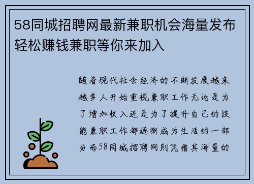 58同城招聘网最新兼职机会海量发布轻松赚钱兼职等你来加入