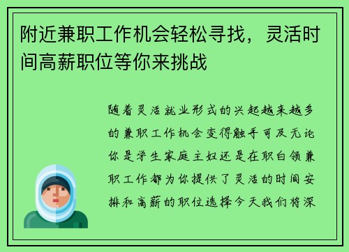 附近兼职工作机会轻松寻找，灵活时间高薪职位等你来挑战