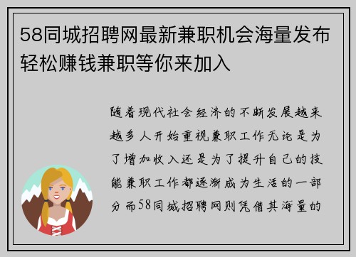 58同城招聘网最新兼职机会海量发布轻松赚钱兼职等你来加入