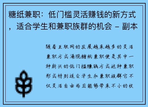 糖纸兼职：低门槛灵活赚钱的新方式，适合学生和兼职族群的机会 - 副本