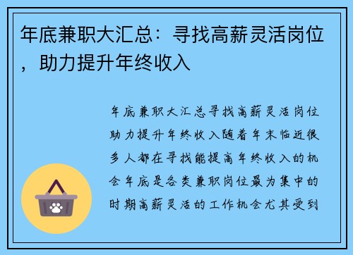 年底兼职大汇总：寻找高薪灵活岗位，助力提升年终收入