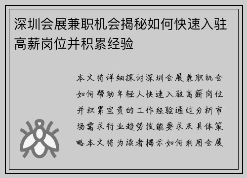 深圳会展兼职机会揭秘如何快速入驻高薪岗位并积累经验