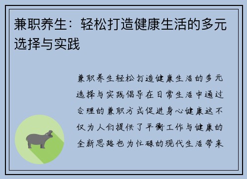 兼职养生：轻松打造健康生活的多元选择与实践