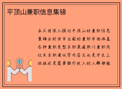 平顶山兼职信息集锦