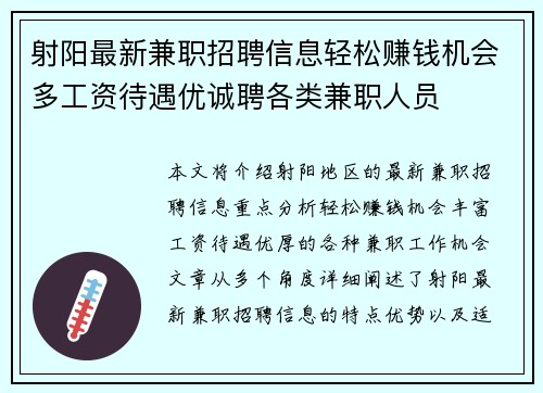 射阳最新兼职招聘信息轻松赚钱机会多工资待遇优诚聘各类兼职人员