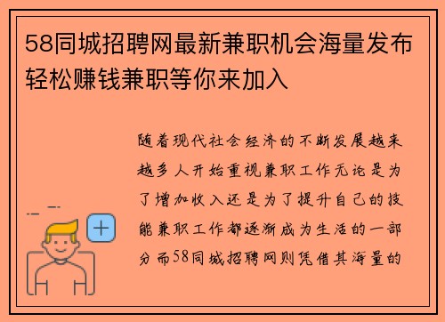 58同城招聘网最新兼职机会海量发布轻松赚钱兼职等你来加入