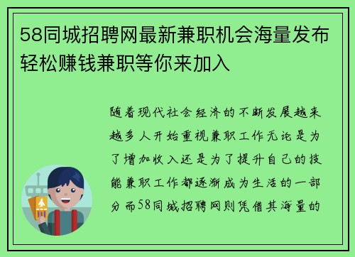 58同城招聘网最新兼职机会海量发布轻松赚钱兼职等你来加入