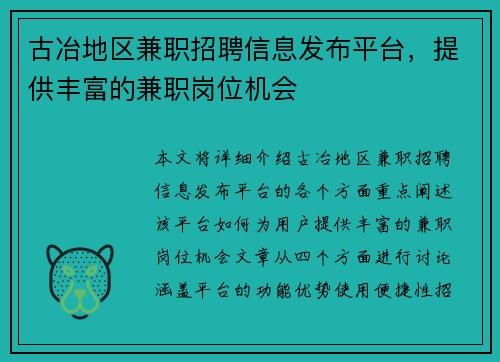 古冶地区兼职招聘信息发布平台，提供丰富的兼职岗位机会