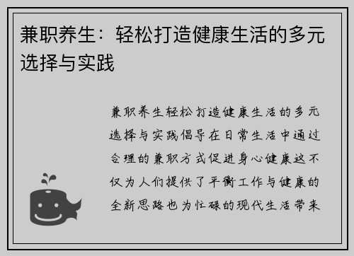 兼职养生：轻松打造健康生活的多元选择与实践