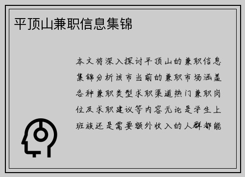 平顶山兼职信息集锦