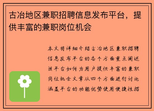 古冶地区兼职招聘信息发布平台，提供丰富的兼职岗位机会