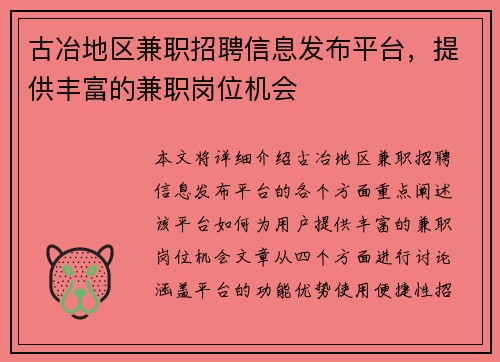 古冶地区兼职招聘信息发布平台，提供丰富的兼职岗位机会