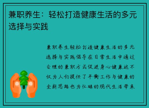 兼职养生：轻松打造健康生活的多元选择与实践