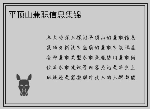 平顶山兼职信息集锦
