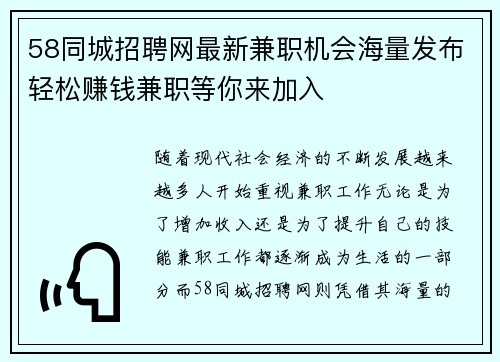 58同城招聘网最新兼职机会海量发布轻松赚钱兼职等你来加入