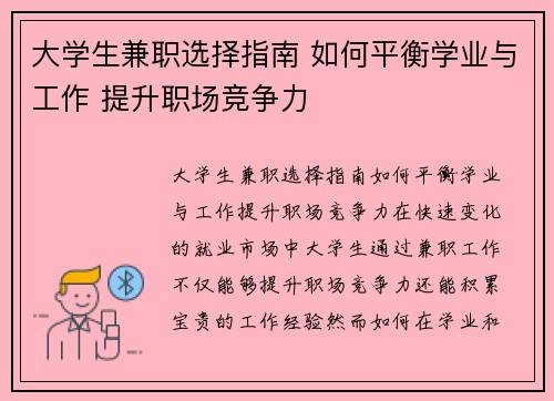 大学生兼职选择指南 如何平衡学业与工作 提升职场竞争力