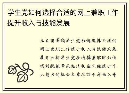 学生党如何选择合适的网上兼职工作提升收入与技能发展