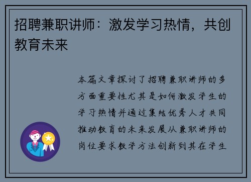 招聘兼职讲师：激发学习热情，共创教育未来