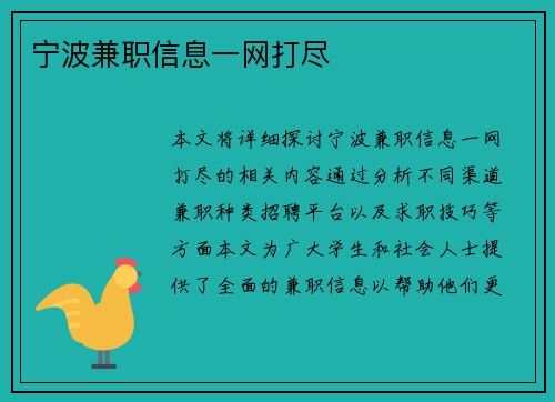 宁波兼职信息一网打尽