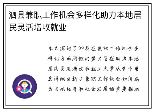 泗县兼职工作机会多样化助力本地居民灵活增收就业
