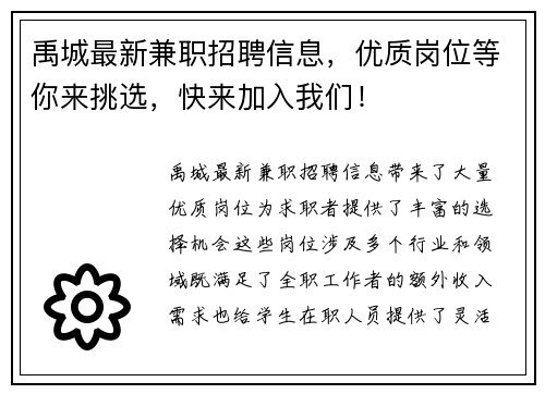 禹城最新兼职招聘信息，优质岗位等你来挑选，快来加入我们！