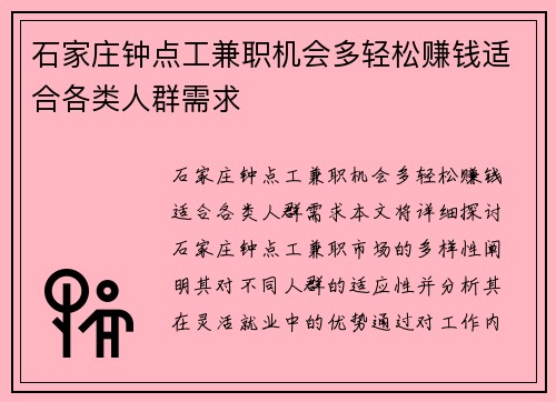 石家庄钟点工兼职机会多轻松赚钱适合各类人群需求