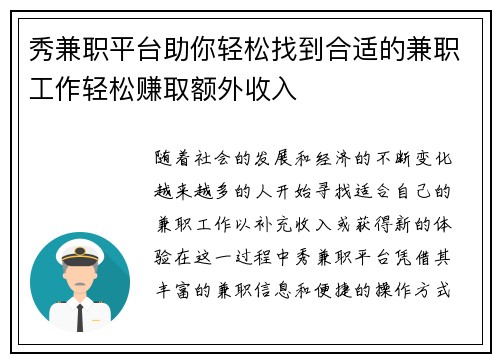 秀兼职平台助你轻松找到合适的兼职工作轻松赚取额外收入