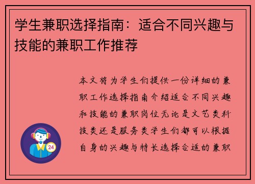 学生兼职选择指南：适合不同兴趣与技能的兼职工作推荐