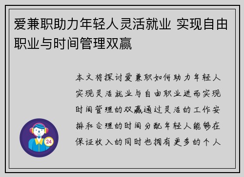 爱兼职助力年轻人灵活就业 实现自由职业与时间管理双赢