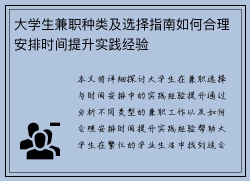 大学生兼职种类及选择指南如何合理安排时间提升实践经验