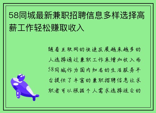 58同城最新兼职招聘信息多样选择高薪工作轻松赚取收入