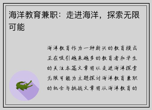 海洋教育兼职：走进海洋，探索无限可能