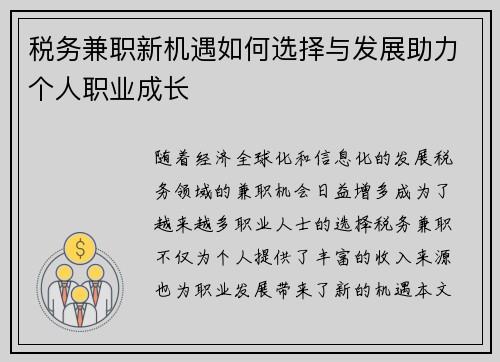 税务兼职新机遇如何选择与发展助力个人职业成长