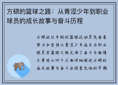 方硕的篮球之路：从青涩少年到职业球员的成长故事与奋斗历程