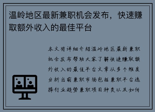 温岭地区最新兼职机会发布，快速赚取额外收入的最佳平台
